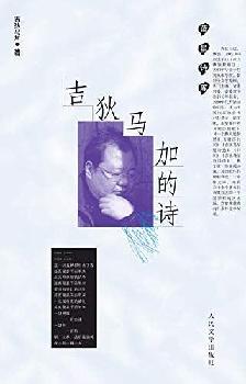吉狄马加的诗