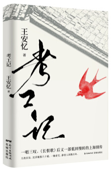 考工记