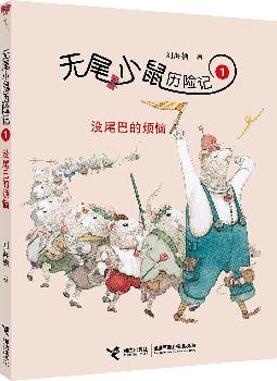 没尾巴的烦恼